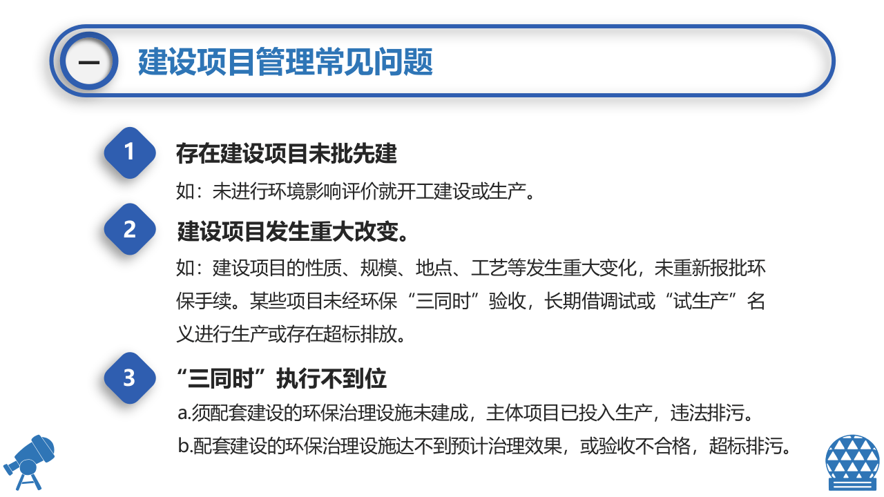 企业环保管理概述.pptx 第6页