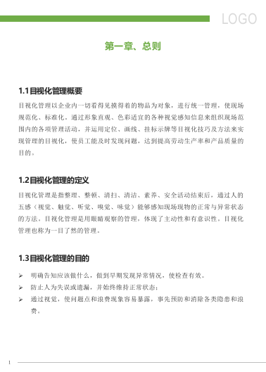 企业目视化管理手册.pptx 第5页
