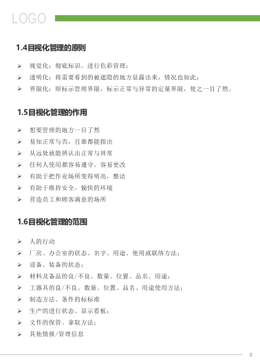 企业目视化管理手册.pptx 第6页
