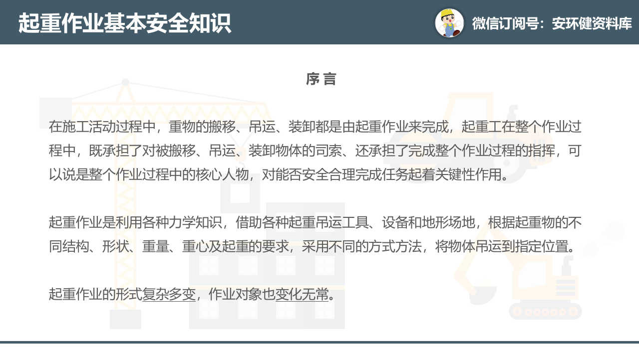 起重作业安全管理.ppt 第4页
