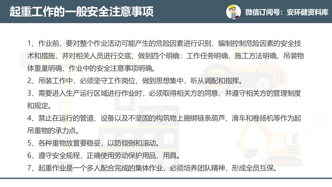 起重作业安全管理.ppt 第5页