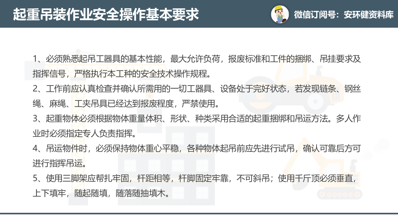 起重作业安全管理.ppt 第6页
