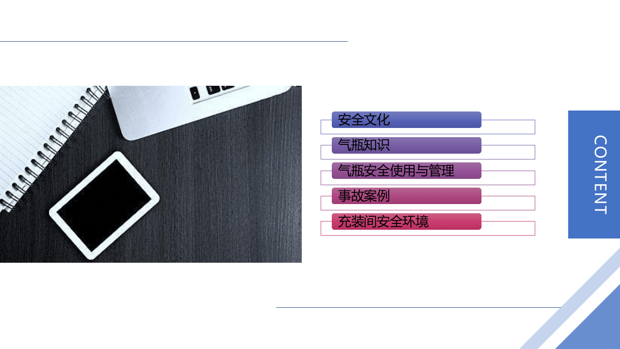 气瓶安全管理与使用全流程管控 (1).ppt 第2页