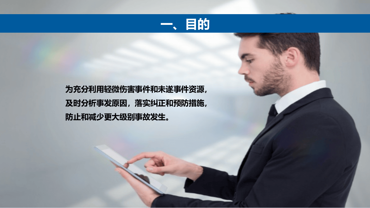 轻微伤害事件和未遂事件管理.ppt 第3页