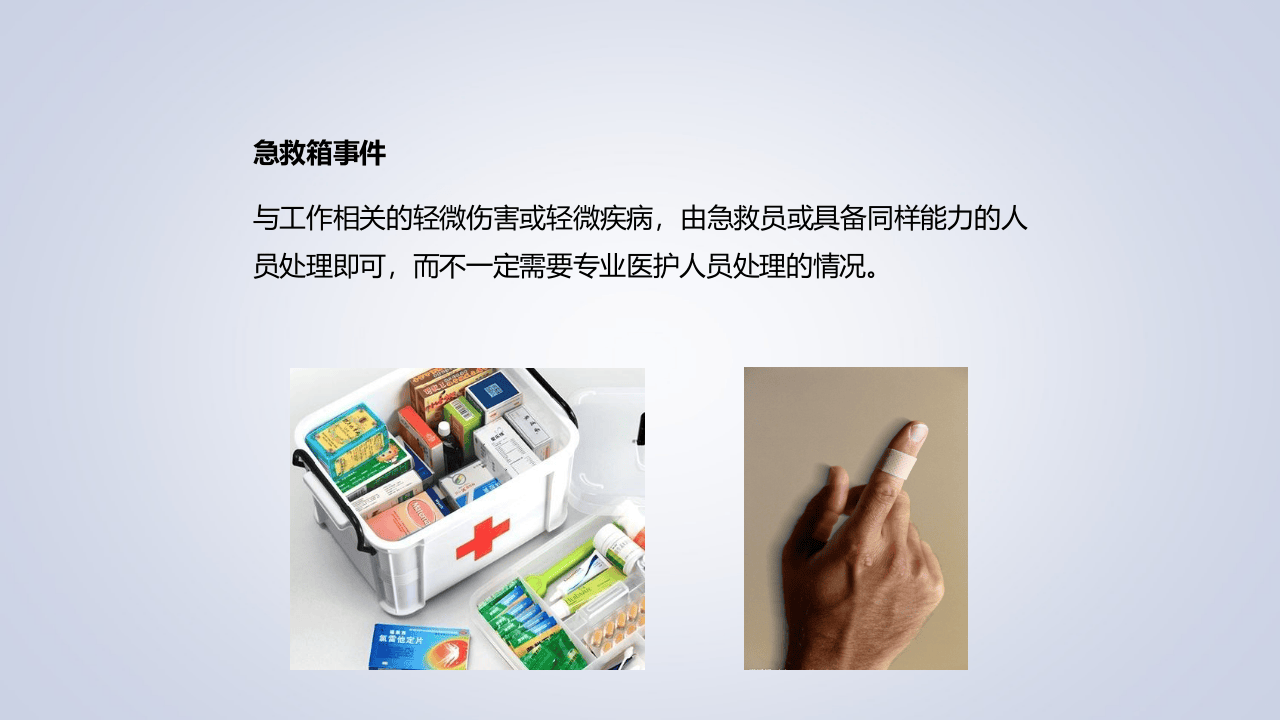 轻微伤害事件和未遂事件管理.ppt 第6页