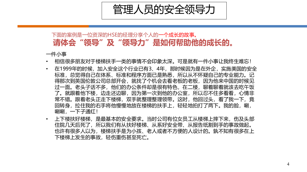 如何做一名有领导力的安全管理人员.pptx 第4页