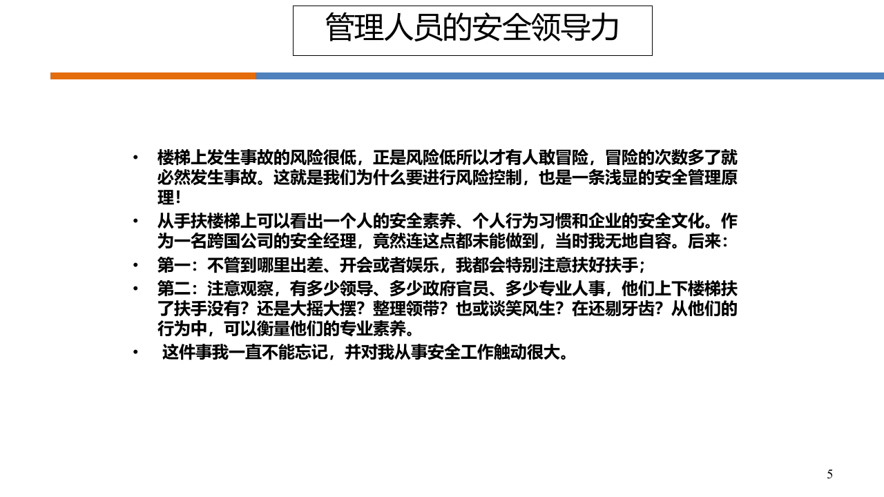 如何做一名有领导力的安全管理人员.pptx 第5页