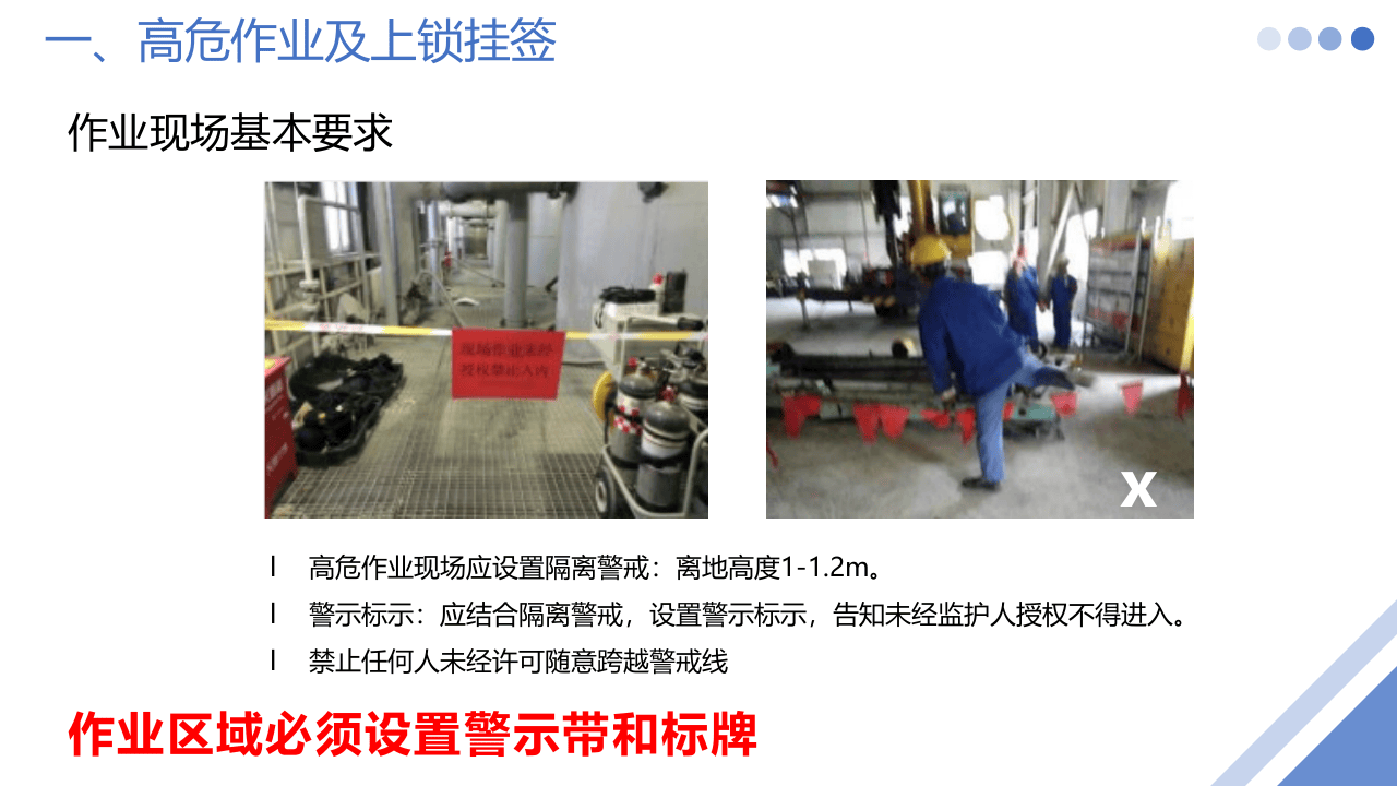 上锁挂签作业安全管理规范培训--简洁版.pptx 第5页