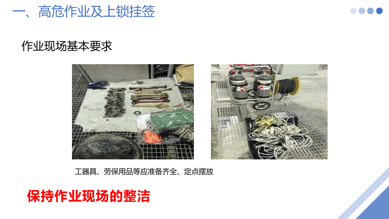 上锁挂签作业安全管理规范培训--简洁版.pptx 第6页