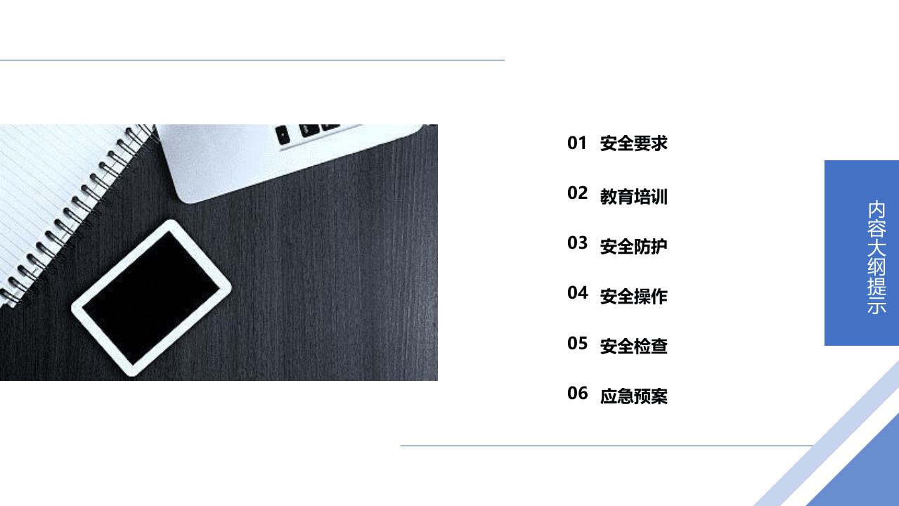 设备安全管理培训.pptx 第2页