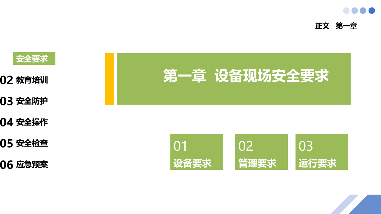 设备安全管理培训.pptx 第3页