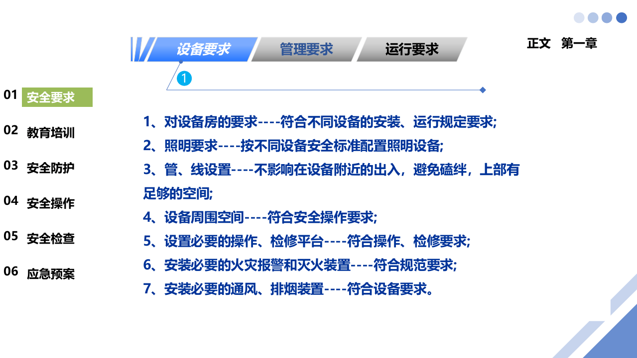 设备安全管理培训.pptx 第4页