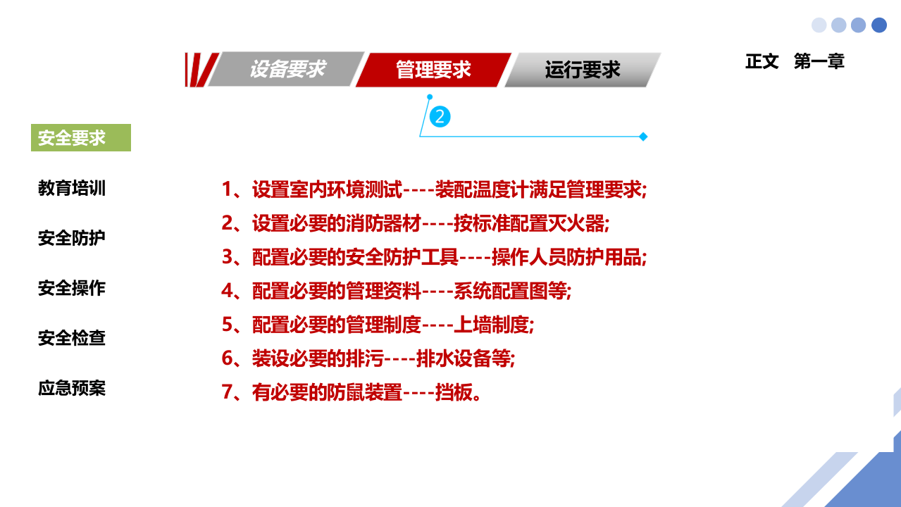设备安全管理培训.pptx 第5页