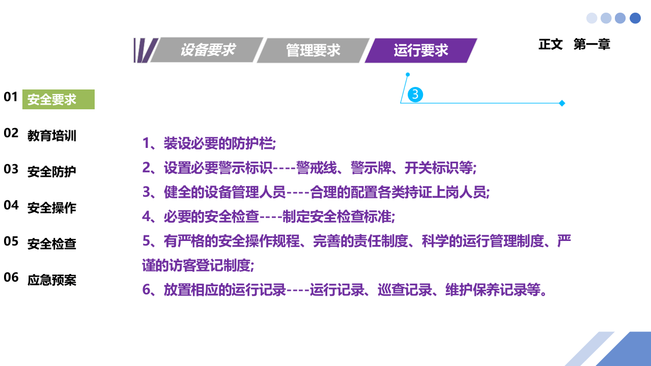 设备安全管理培训.pptx 第6页