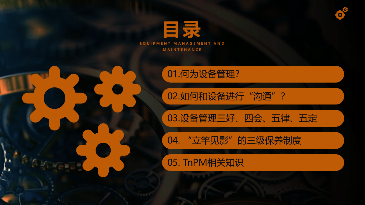 设备管理与维护知识培训.pptx 第2页