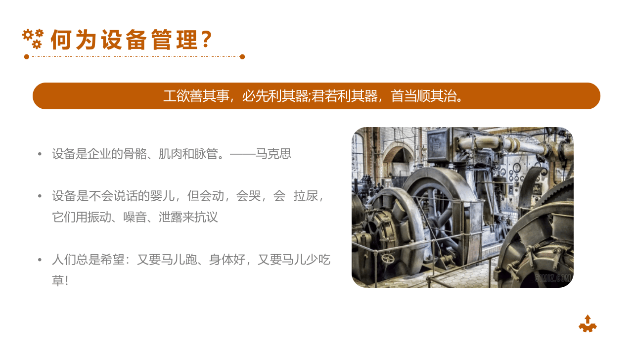 设备管理与维护知识培训.pptx 第4页