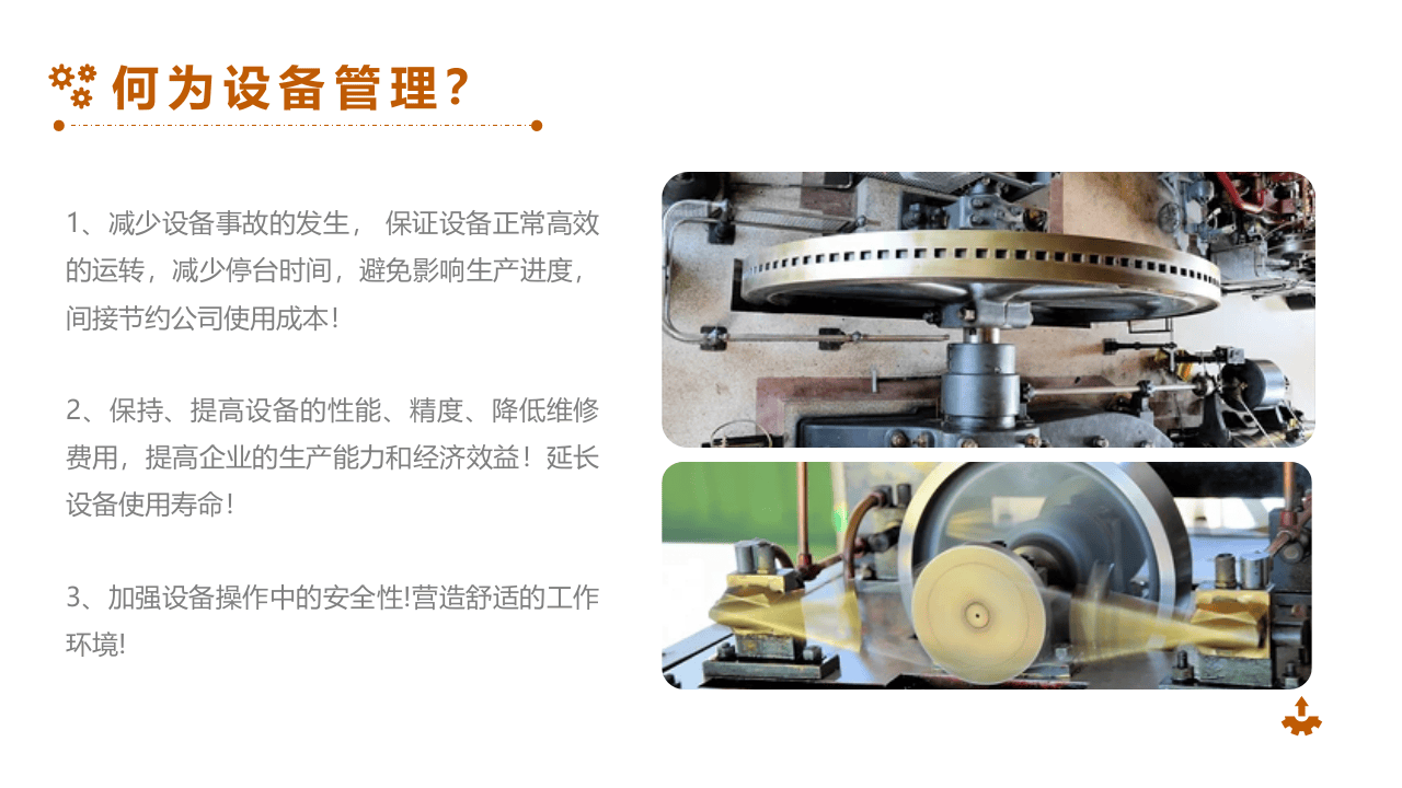设备管理与维护知识培训.pptx 第6页