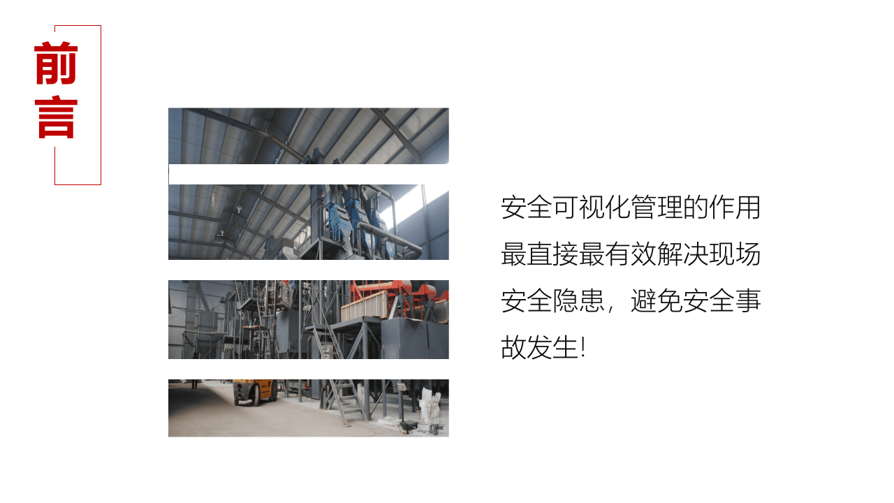 生产车间安全可视化管理.pptx 第2页