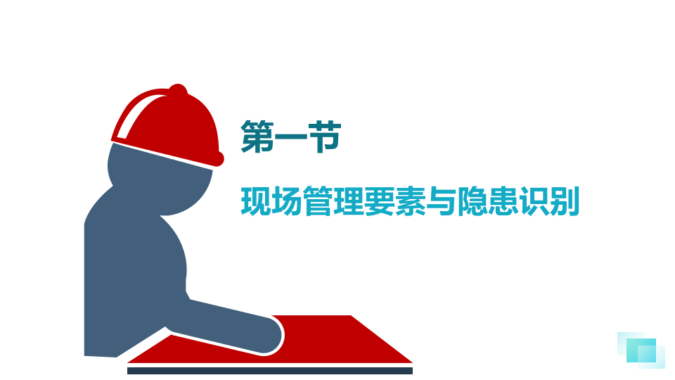 现场可视化管理策略.pptx 第5页