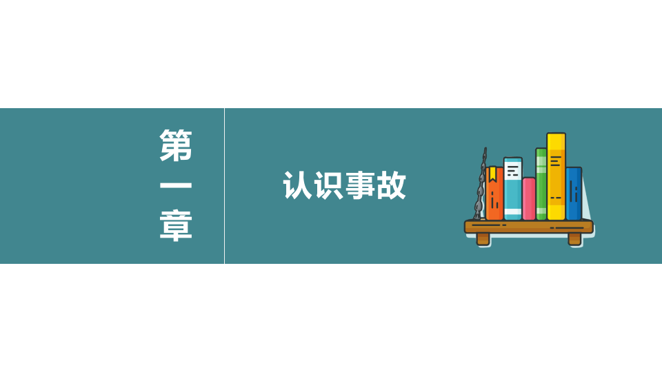 现代安全管理技术.pptx 第3页