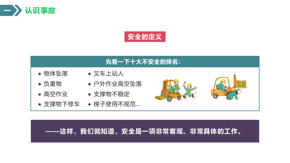 现代安全管理技术.pptx 第6页