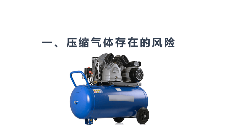 压缩空气安全管理.pptx 第3页