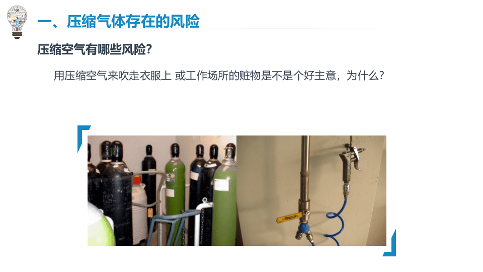 压缩空气安全管理.pptx 第4页