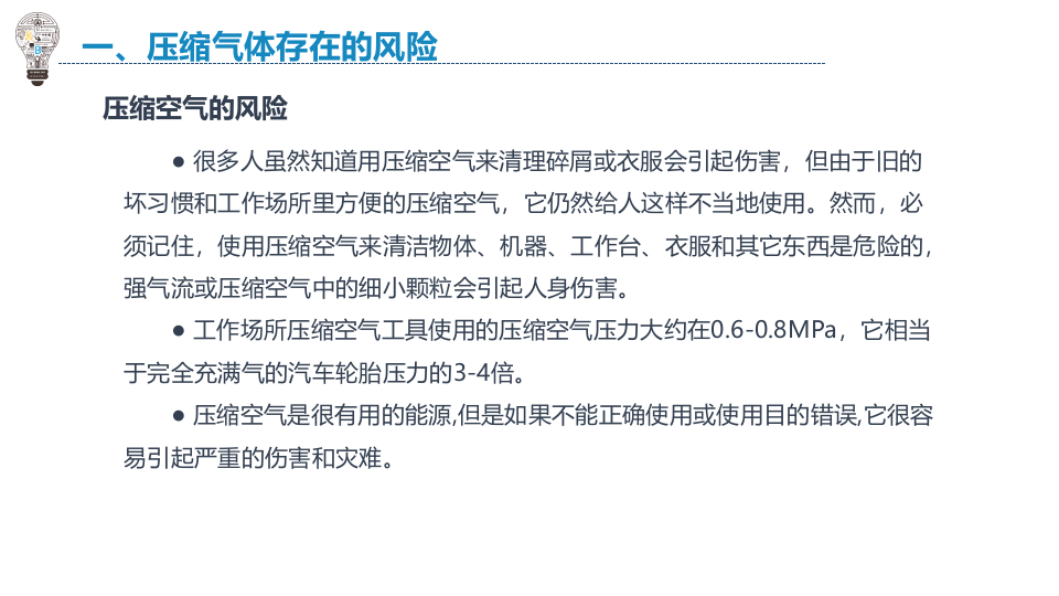 压缩空气安全管理.pptx 第5页