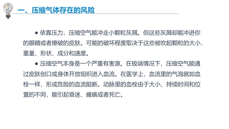 压缩空气安全管理.pptx 第6页
