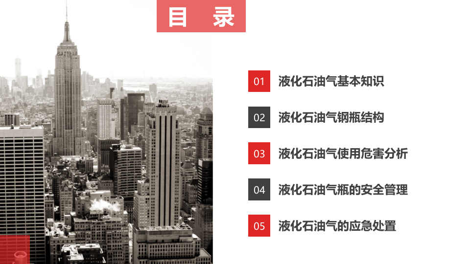 液化石油气危害分析及安全管理.pptx 第2页