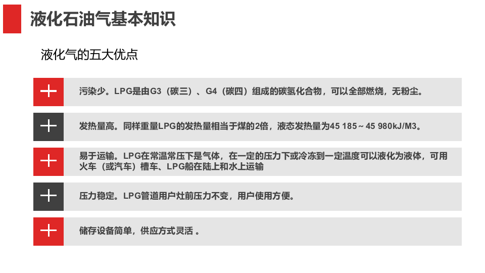 液化石油气危害分析及安全管理.pptx 第5页