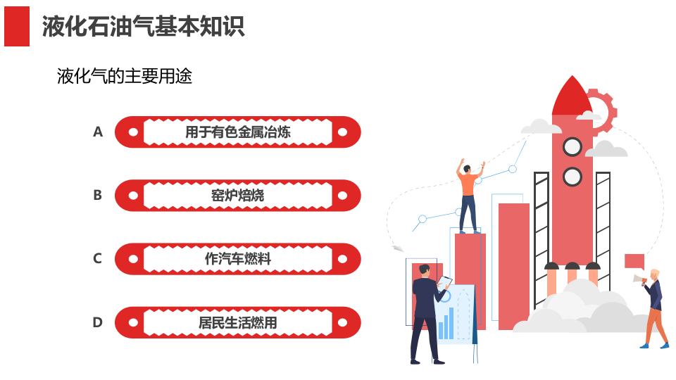 液化石油气危害分析及安全管理.pptx 第6页