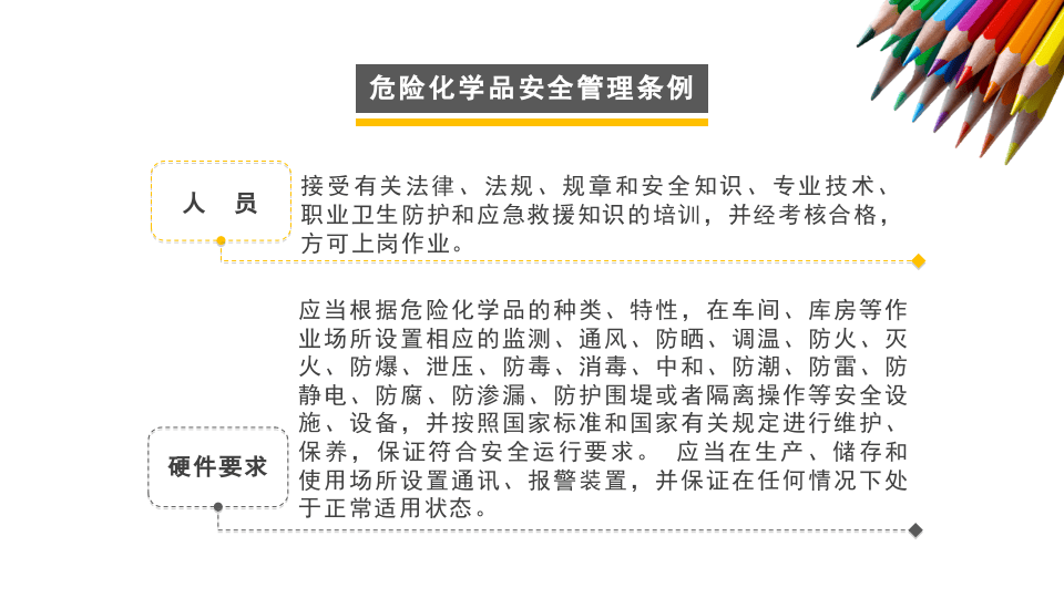 著名外企安全培训资料：危险化学品管理.pptx 第4页