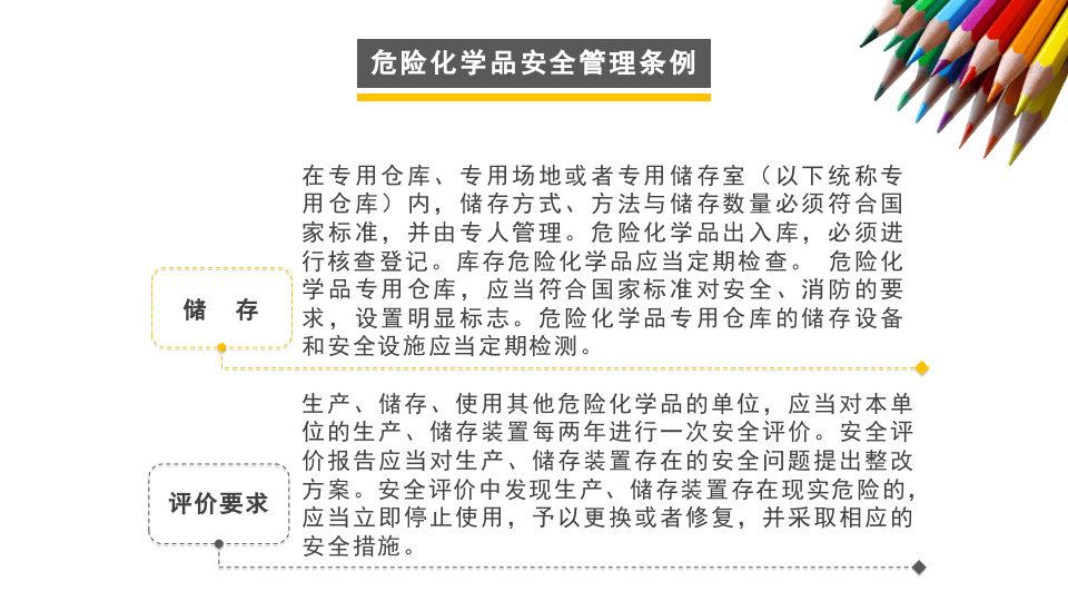 著名外企安全培训资料：危险化学品管理.pptx 第5页