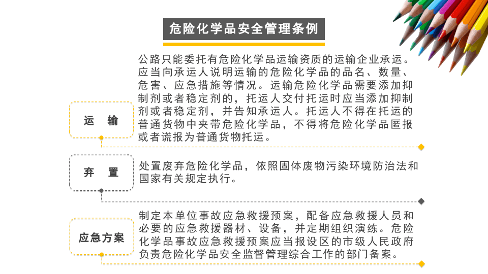 著名外企安全培训资料：危险化学品管理.pptx 第6页