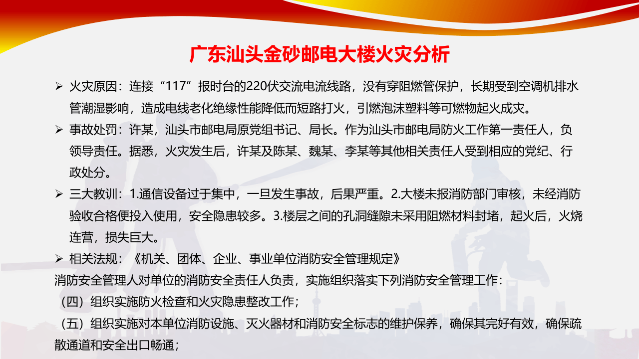 卓越消防系统维护管理.pptx 第4页