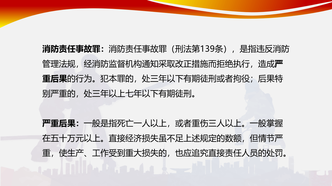 卓越消防系统维护管理.pptx 第5页