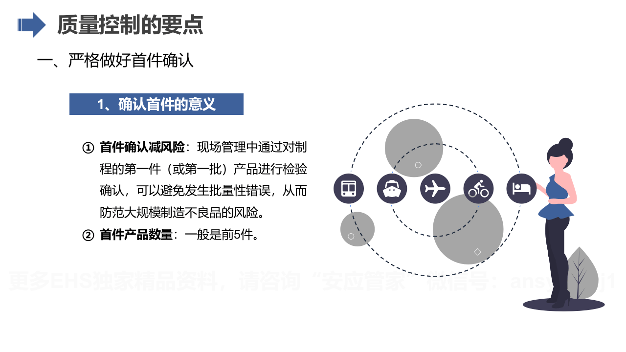 最全班组长培养课程--班组的基础管理.pptx 第4页