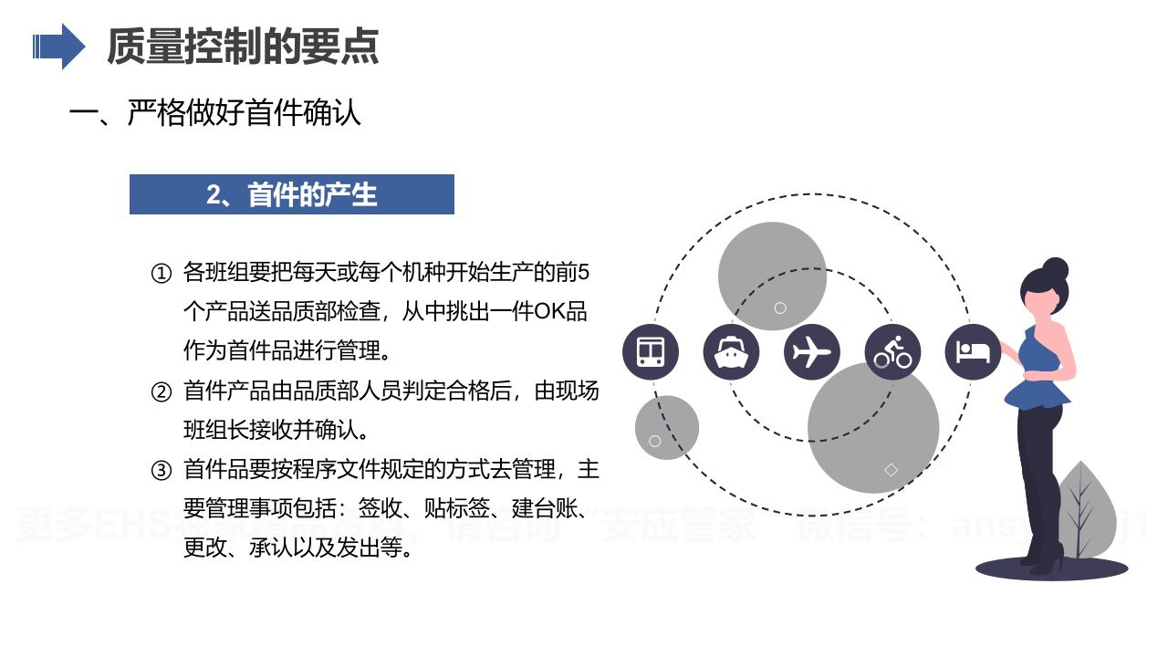 最全班组长培养课程--班组的基础管理.pptx 第5页