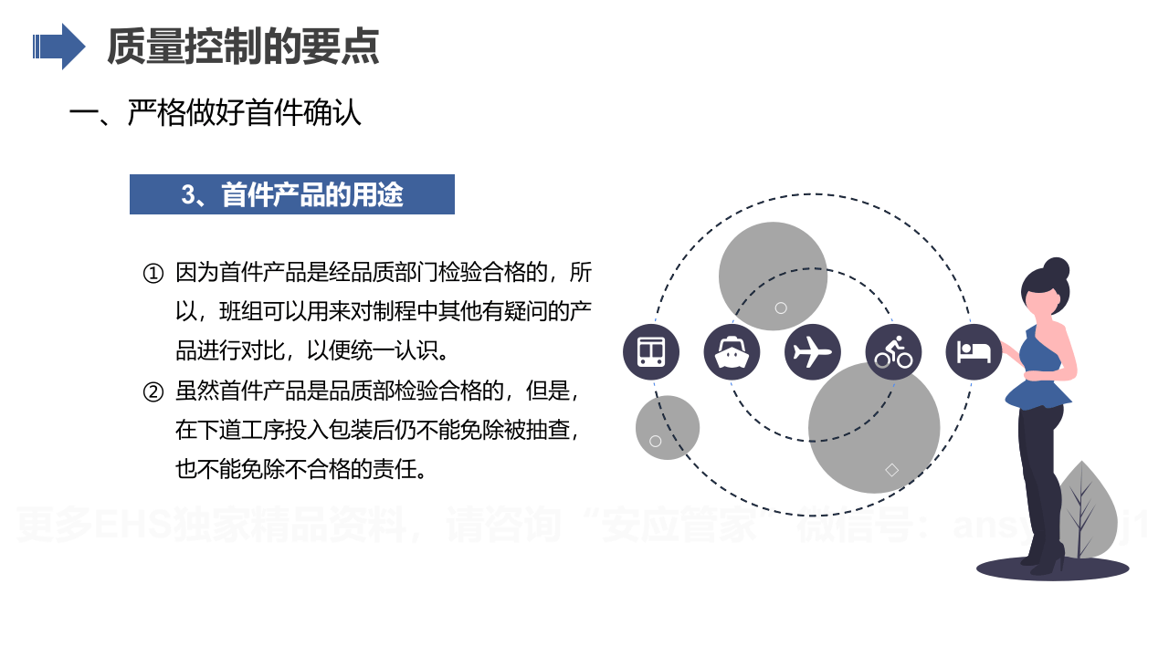 最全班组长培养课程--班组的基础管理.pptx 第6页