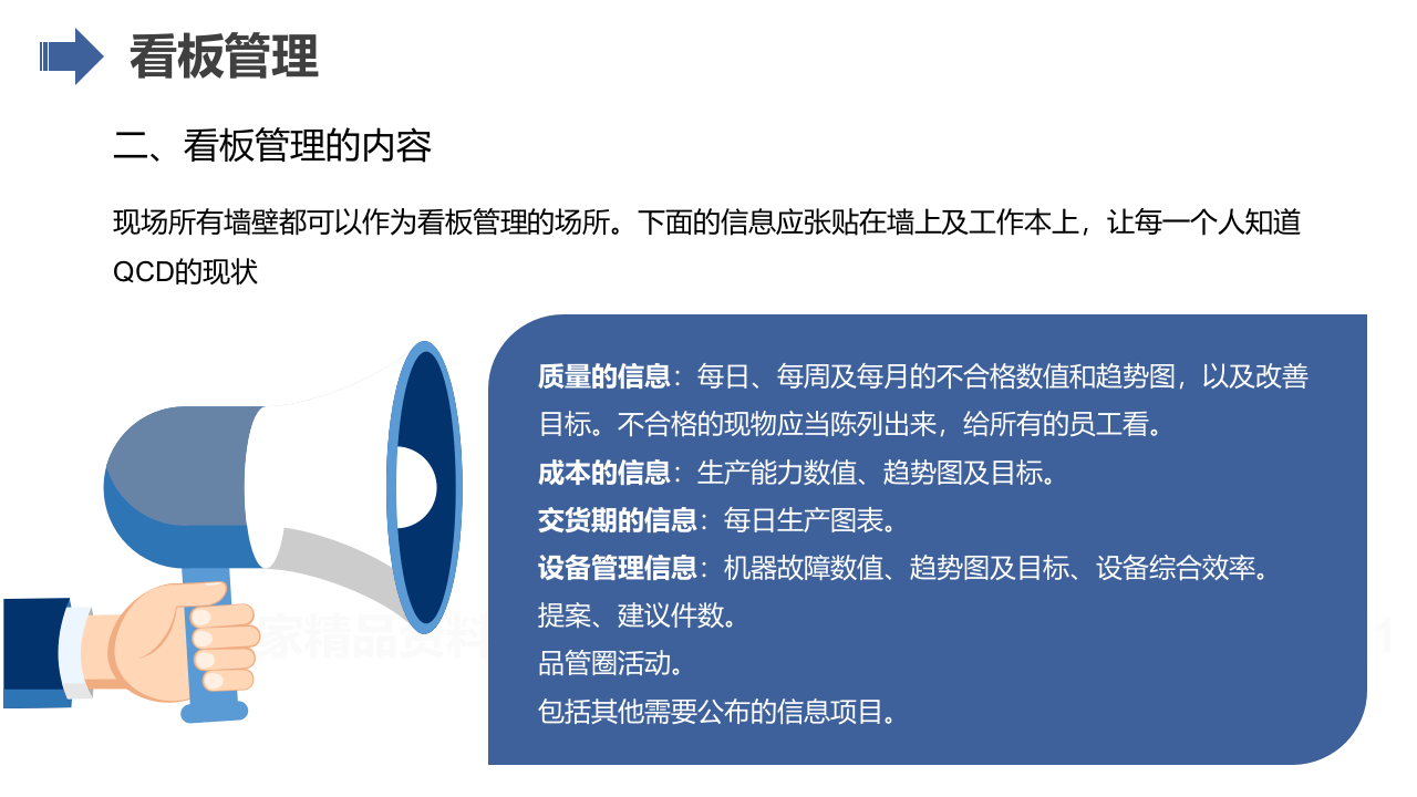 最全班组长培养课程--班组长的目视管理.pptx 第6页