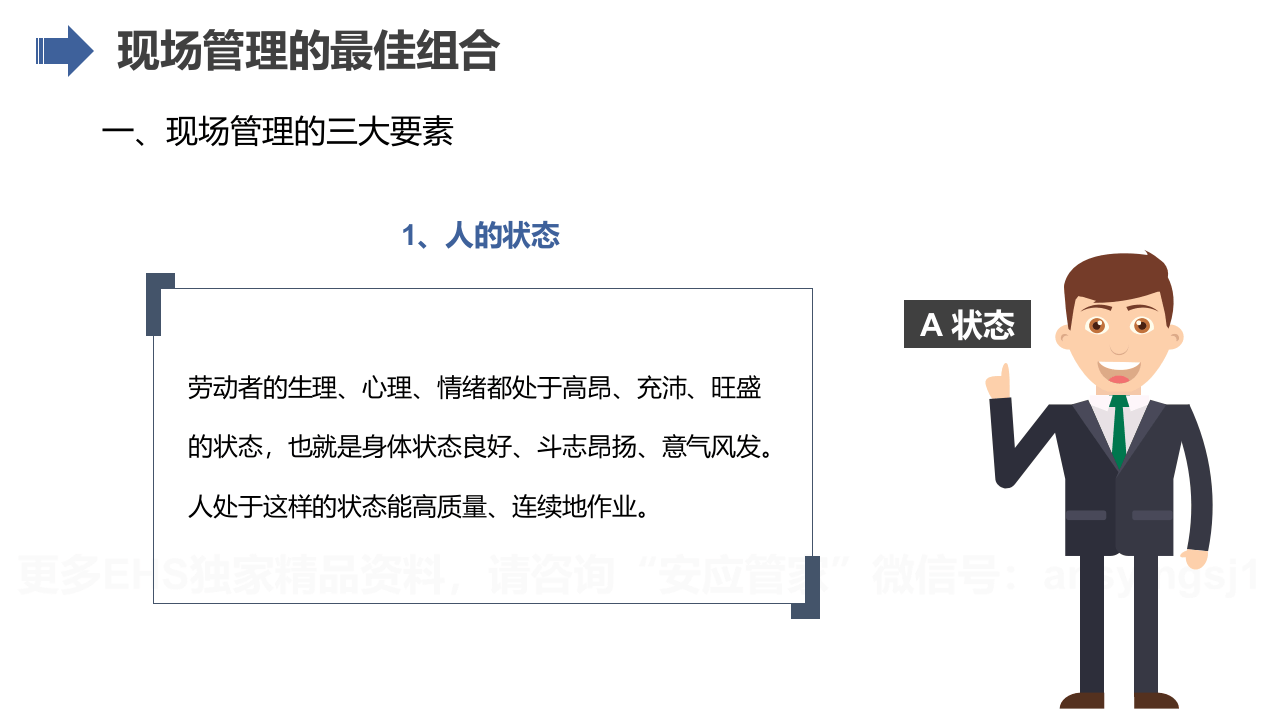 最全班组长培养课程--班组长在定置管理中做什么.pptx 第5页