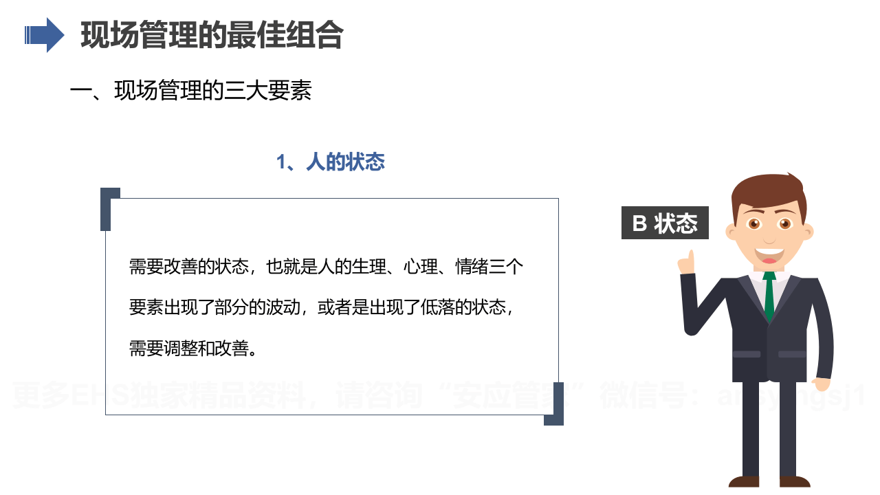最全班组长培养课程--班组长在定置管理中做什么.pptx 第6页