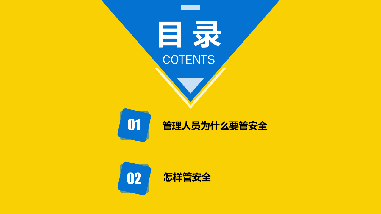 做一个&ldquo;我管安全&rdquo;的管理人.pptx 第3页