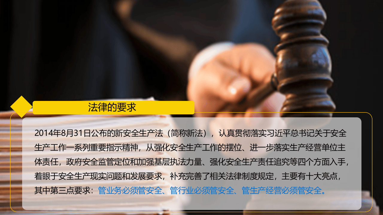 做一个&ldquo;我管安全&rdquo;的管理人.pptx 第6页