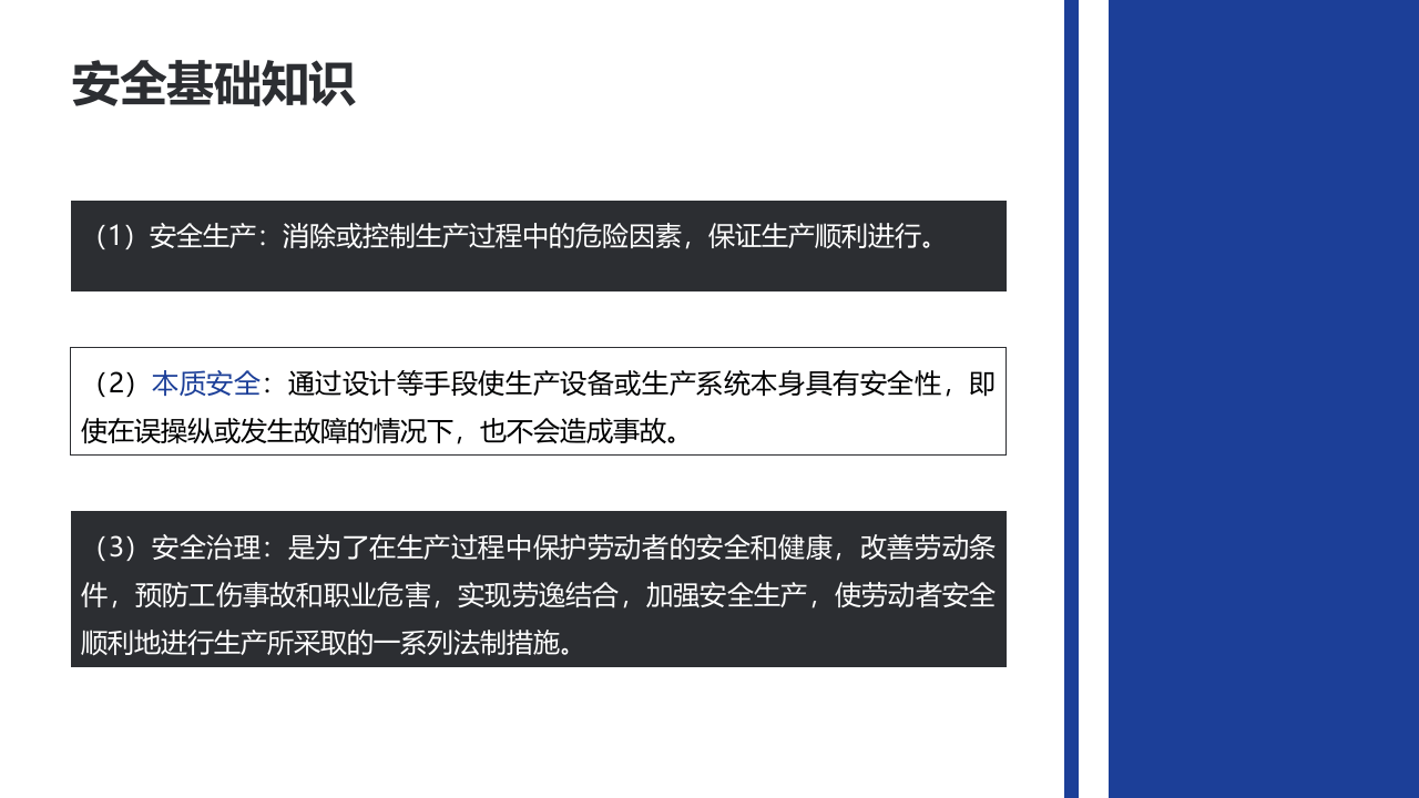 144页新员工公司级安全教育培训.pptx 第3页