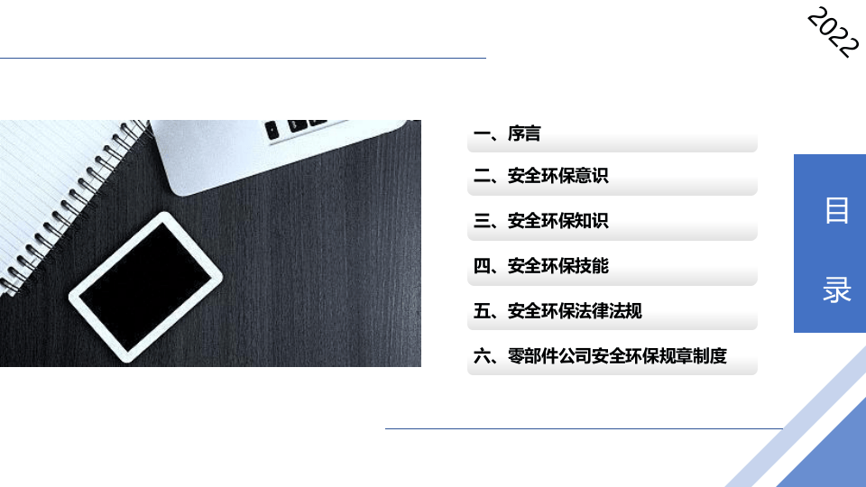 159页！公司级新员工入职安全环保教育培训.pptx 第2页