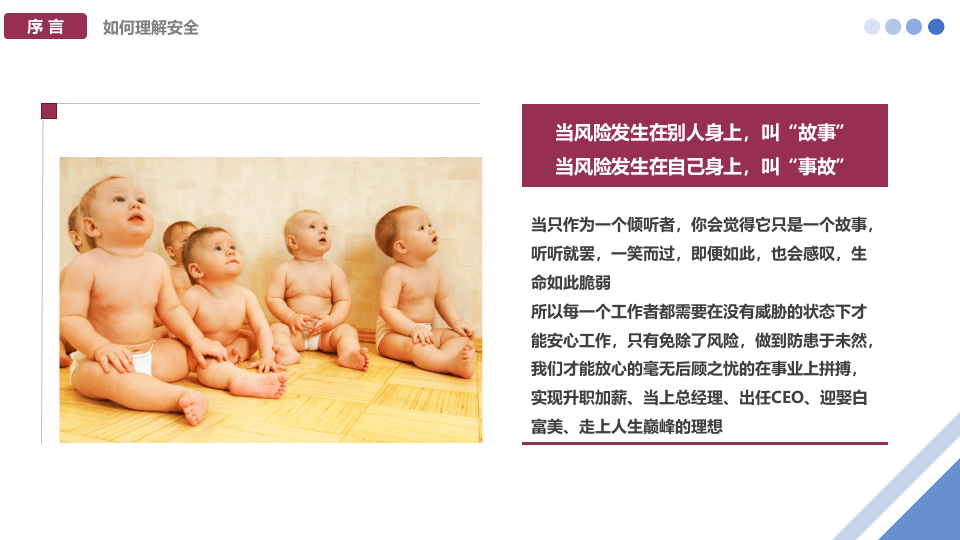 159页！公司级新员工入职安全环保教育培训.pptx 第4页