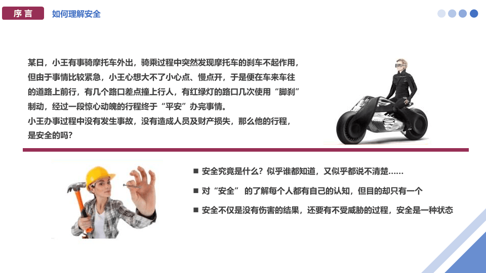 159页！公司级新员工入职安全环保教育培训.pptx 第6页