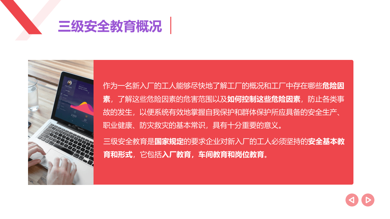 2022年_新员工入场三级安全教育.ppt 第4页